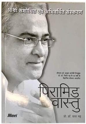 Piramid vastu (HINDI)