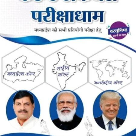 Parikcha dham current affairs Hindi